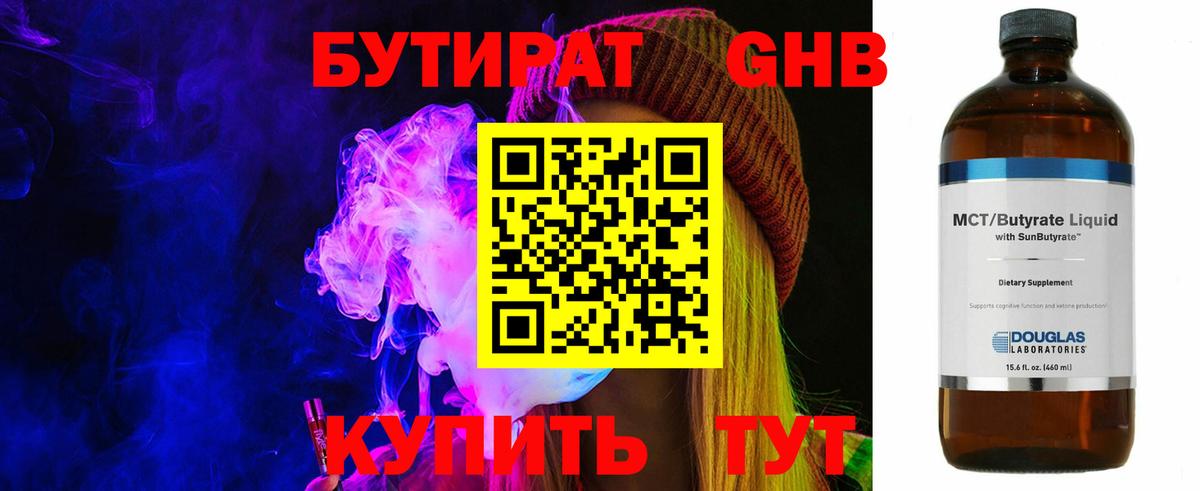 Бутират 1.4BDO Соликамск