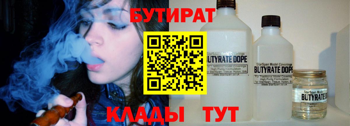 Бутират буратино  Вход с VPN  Соликамск 