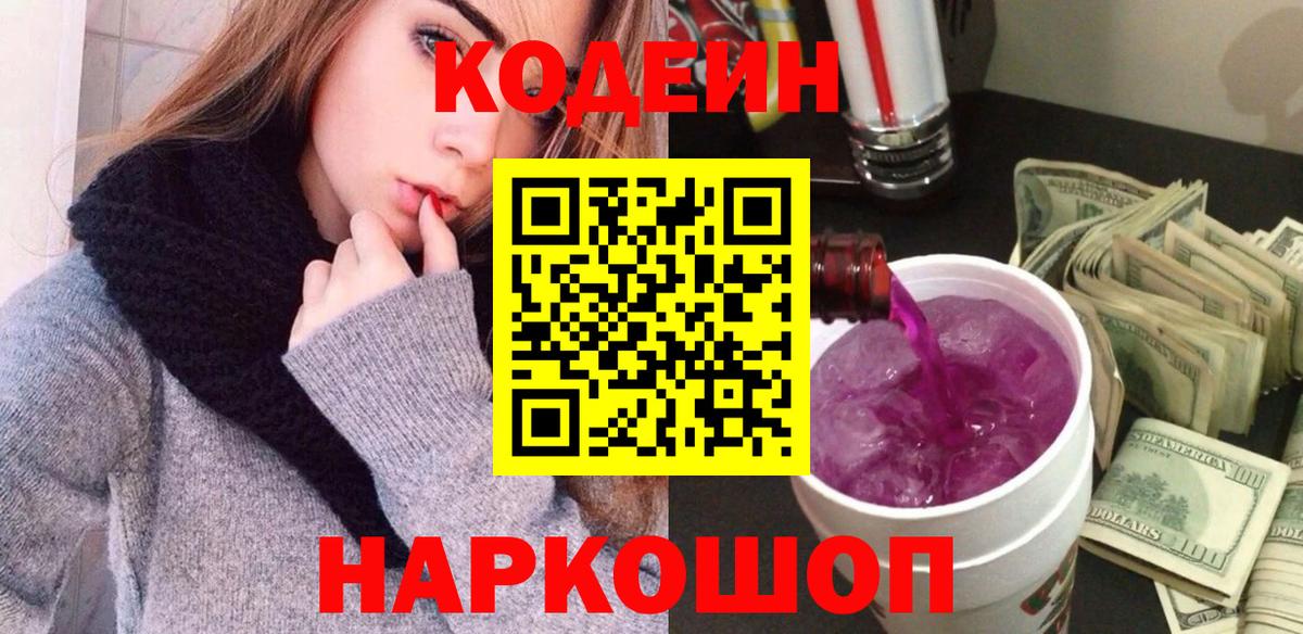 Codein напиток Lean (лин) Соликамск