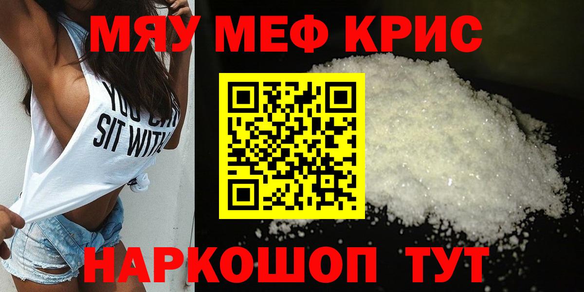 Мефедрон кристаллы  Меф  Соликамск  Вход с VPN 